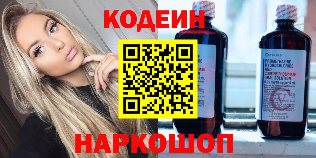 Губкинский  Кодеиновый сироп Lean напиток Lean (лин)  Codein Purple Drank  Вход с VPN 