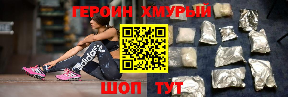 Героин белый Губкинский