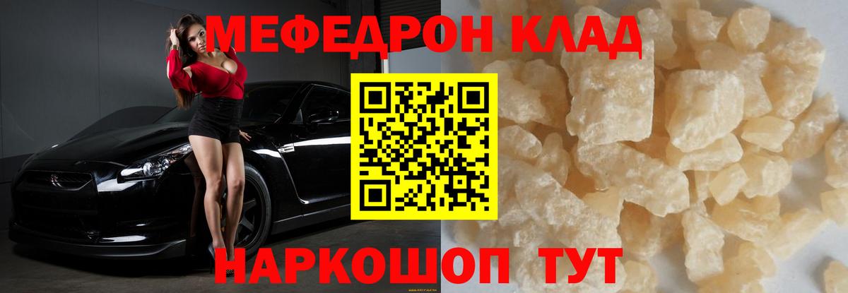 Меф Губкинский