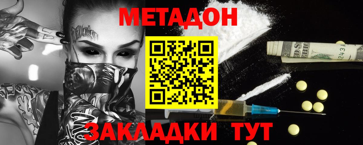 Метадон белоснежный Губкинский