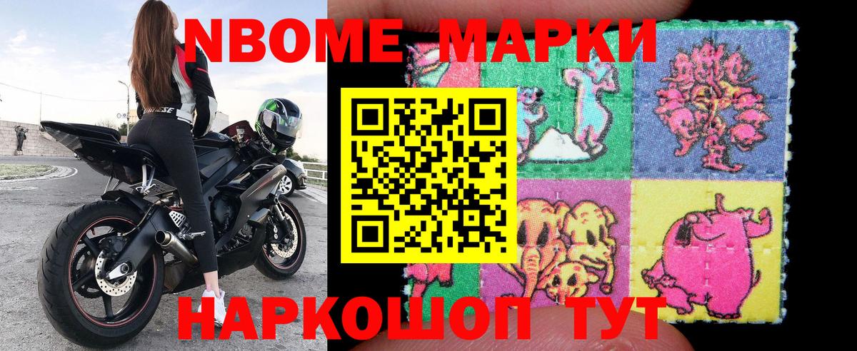 купить наркоту  Марки N-bome 1500мкг  Вход с VPN  Губкинский 